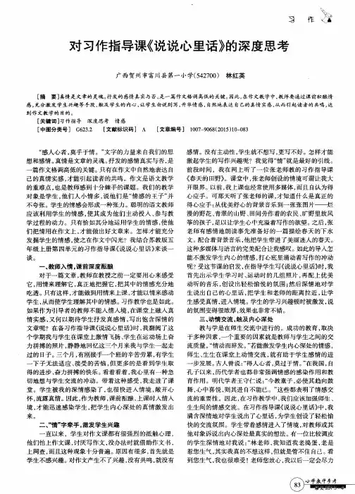 对习作指导课《说说心里话》的深度思考
