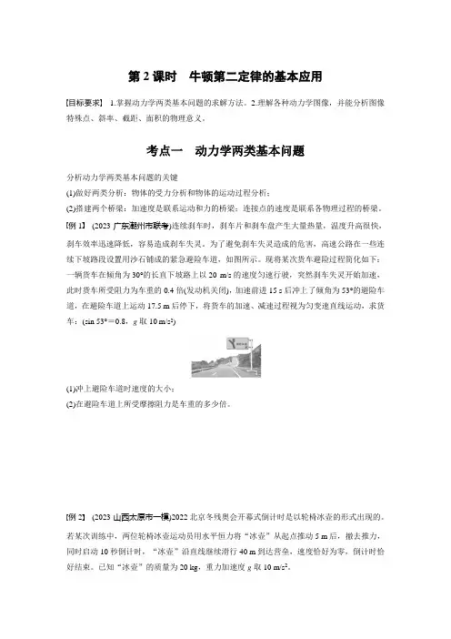 第三章 第2课时 牛顿第二定律的基本应用