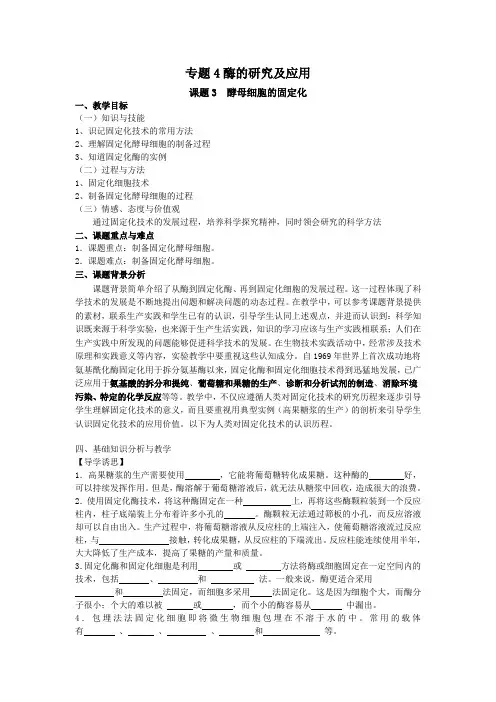 酵母细胞的固定化_万晓涛