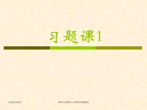实分析习题课