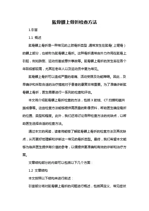 肱骨髁上骨折检查方法