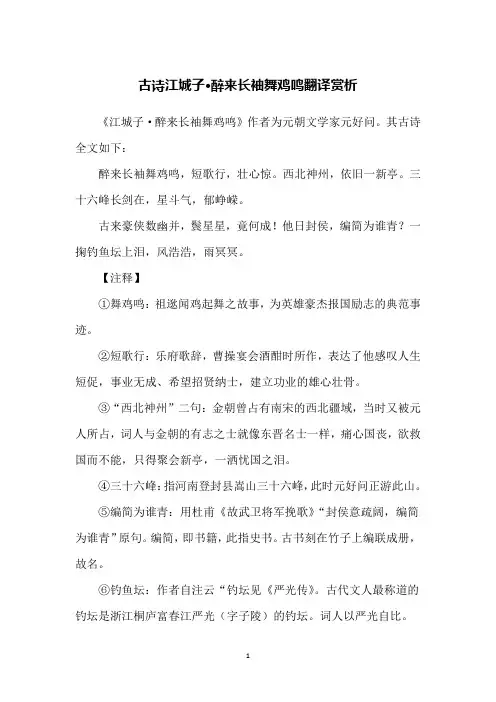 古诗江城子·醉来长袖舞鸡鸣翻译赏析