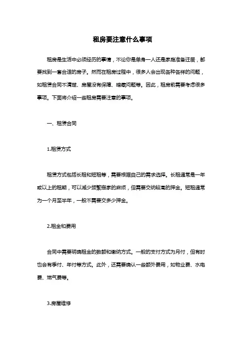 租房要注意什么事项