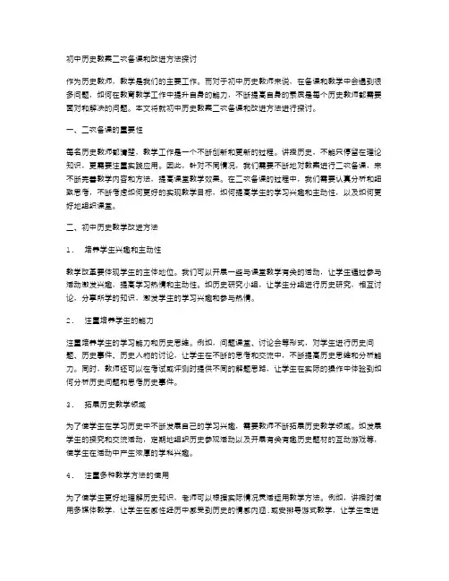 初中历史教案二次备课和改进方法探讨