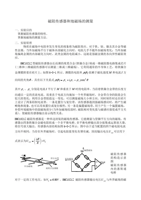 实验报告磁阻传感器和地磁场的测量