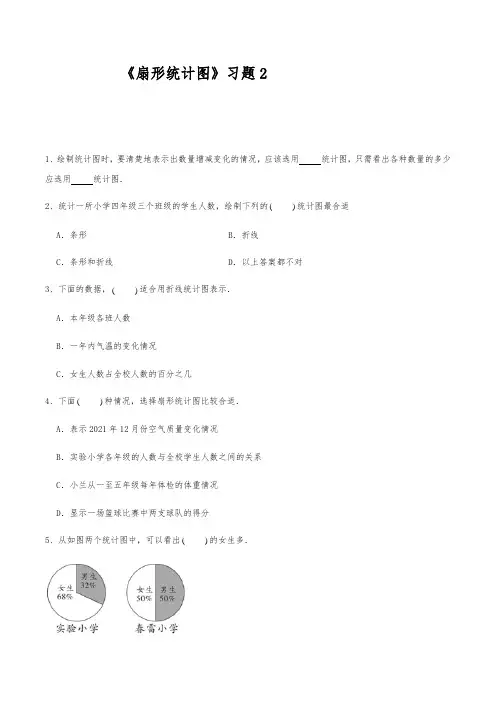 【小学数学】六年级数学下册试题 一课一练《扇形统计图》习题2 苏教版(含答案)