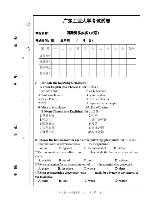 国际贸易实务(双语)试卷