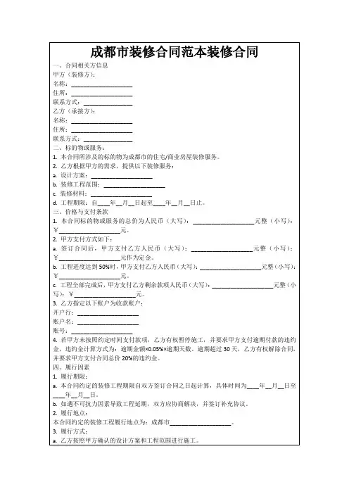 成都市装修合同范本装修合同