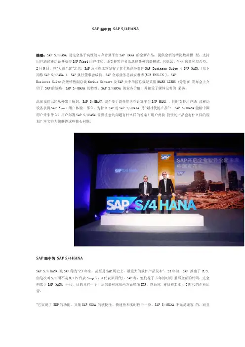 SAP眼中的SAPS4HANA