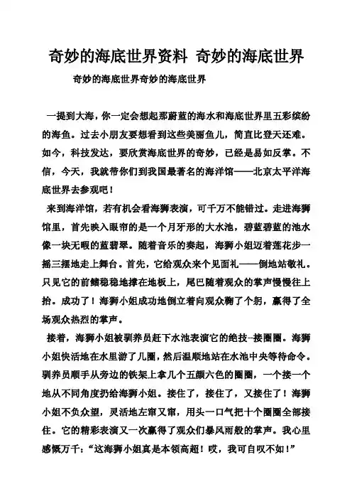 奇妙的海底世界资料奇妙的海底世界