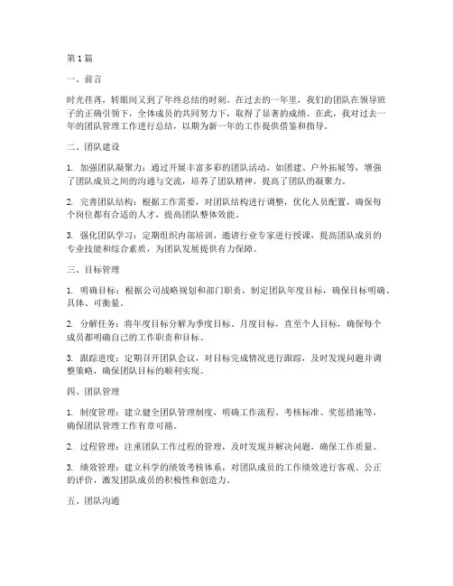 年度团队管理总结范文(3篇)