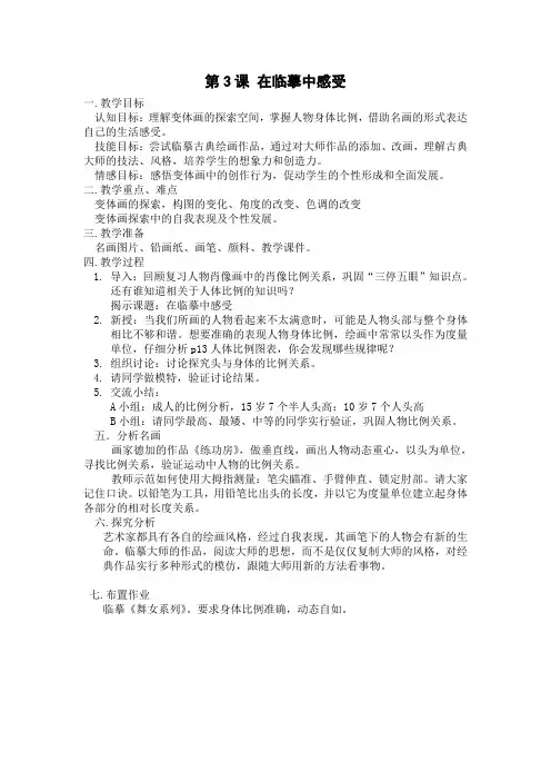 七年级第三课-在临摹中感受