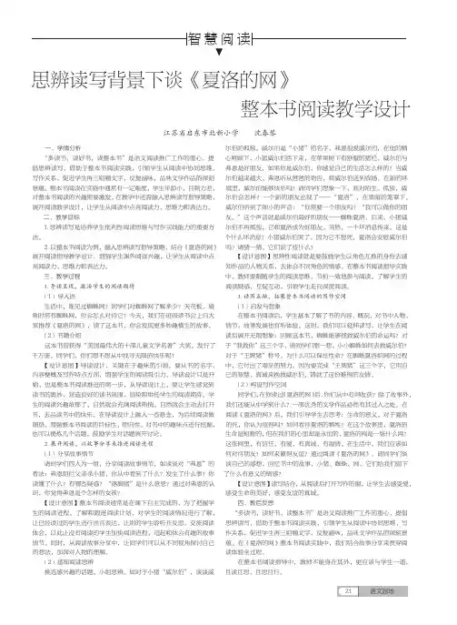 思辨读写背景下谈《夏洛的网》整本书阅读教学设计