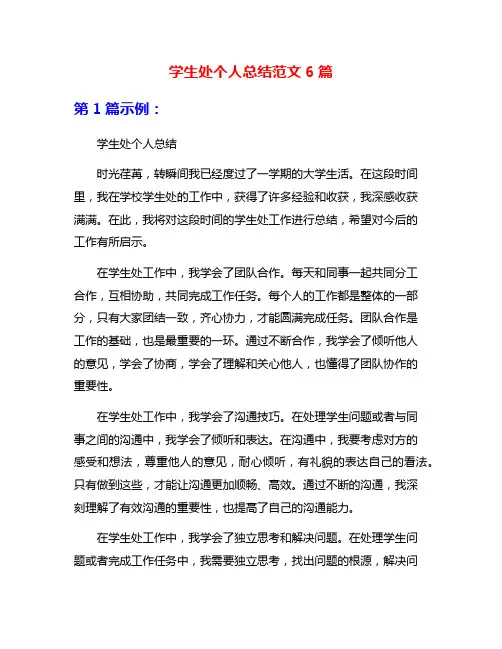 学生处个人总结范文6篇