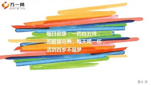 每日健康一药具五味五脏皆可养每天喝一杯活到百岁不是梦11页