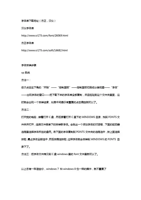字体库的安装和下载(方正,汉仪)
