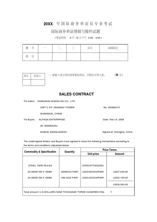 国际商务单证缮制与操作试题答案