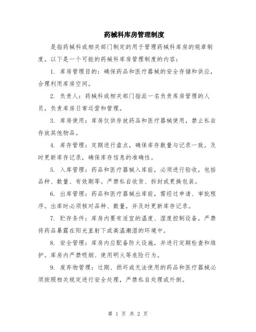 药械科库房管理制度