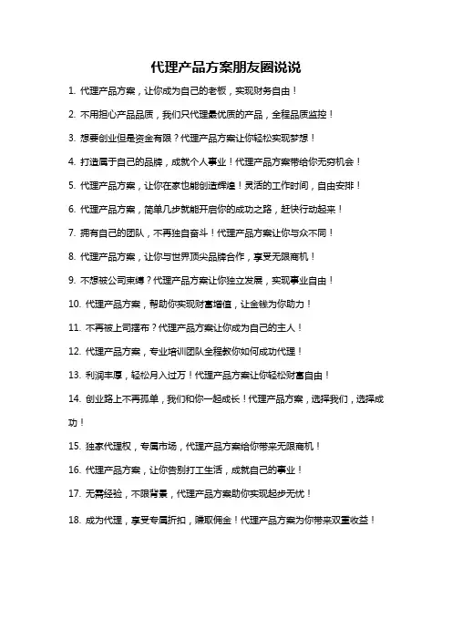代理产品方案朋友圈说说