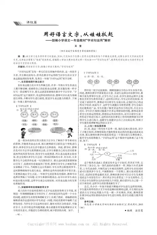 用好语言文字，从娃娃抓起———部编小学语文一年级教材“字词句运用”解析