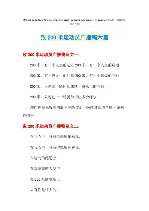 致200米运动员广播稿六篇