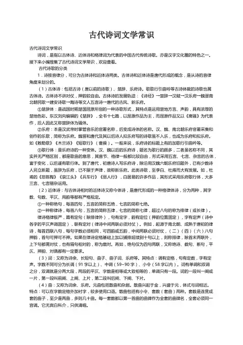 古代诗词文学常识