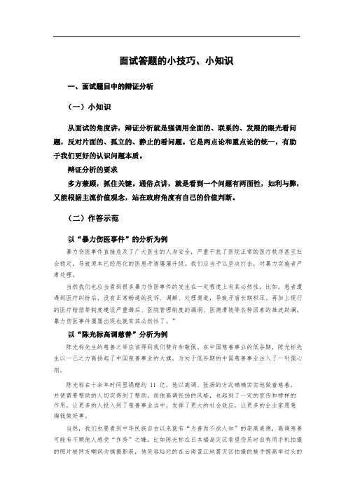 江苏省考面试必备技巧