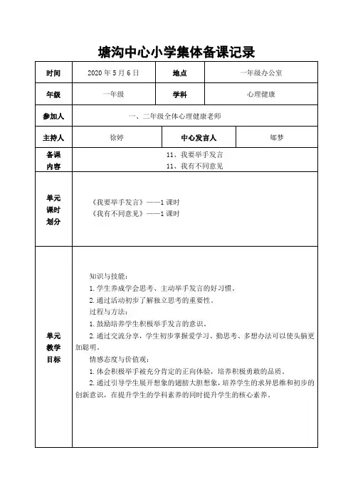 心理健康第三次集体备课