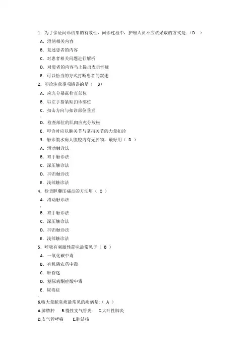 《健康评估高起专》习题三答案