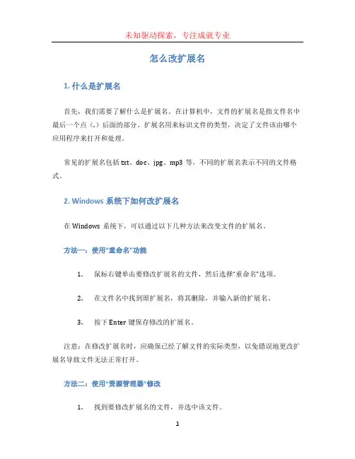 怎么改扩展名