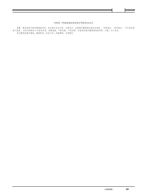 简析城市建筑规划中的不足及加强策略与合理化建议