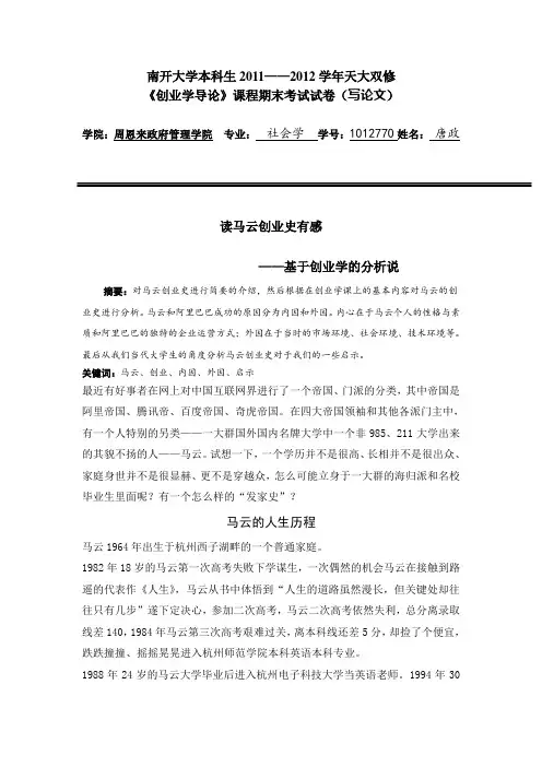 读马云创业史有感