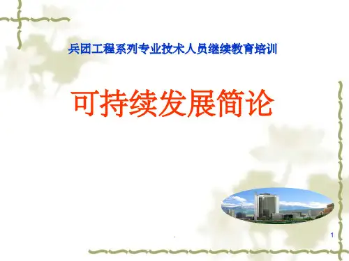 人口与可持续发展ppt课件