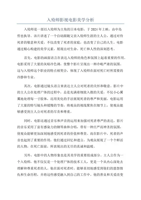 入殓师影视电影美学分析