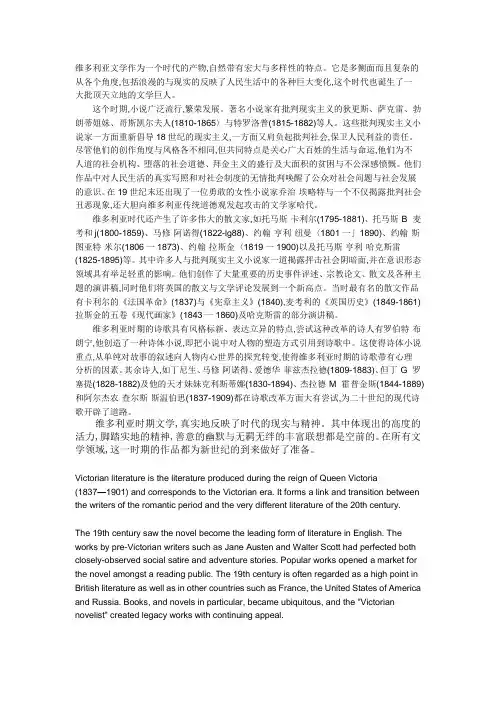 维多利亚文学