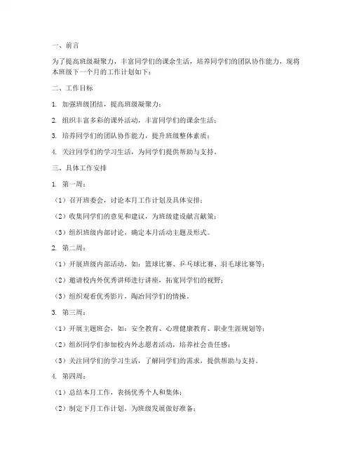 大学班级每月工作计划