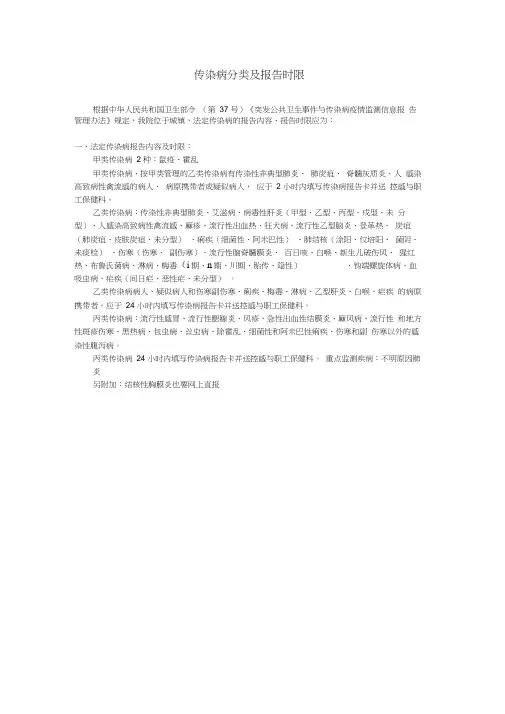 传染病分类及报告时限