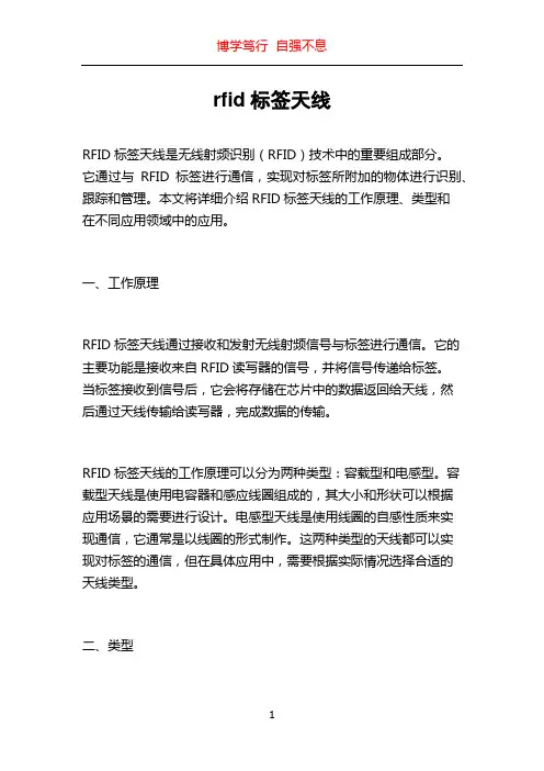 rfid标签天线