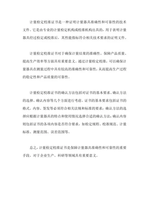 计量检定校准证书