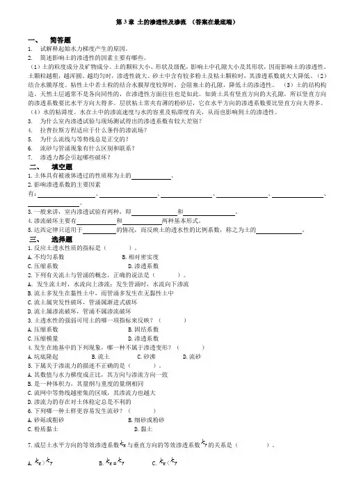 土力学与地基基础习题集与答案第3章