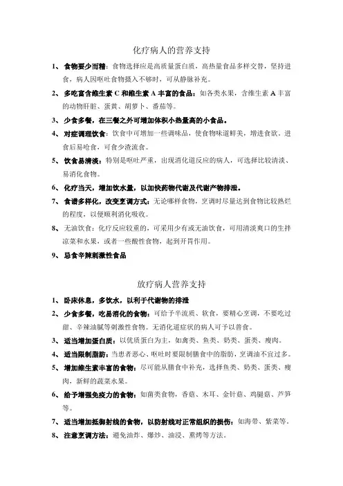 化疗病人饮食