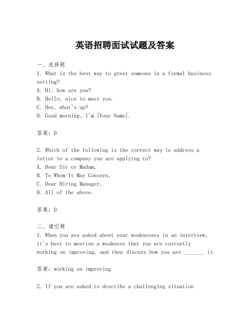 英语招聘面试试题及答案