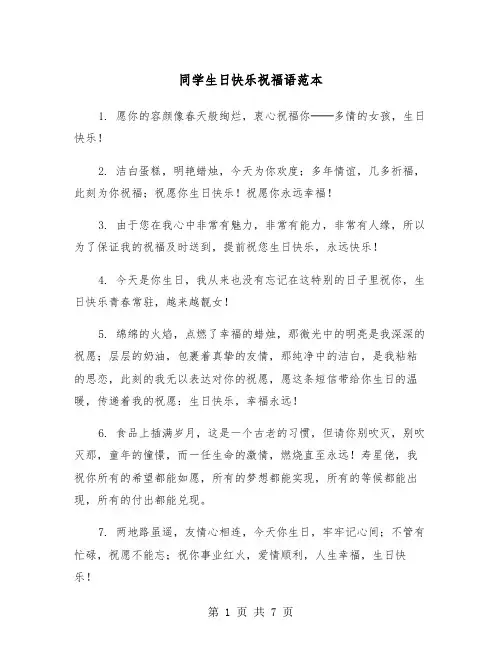 同学生日快乐祝福语范本（三篇）