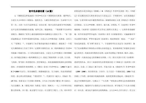 初中生必读名著(10篇)