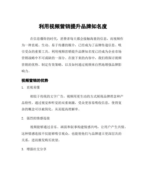 利用视频营销提升品牌知名度