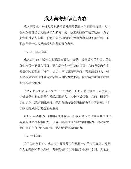 成人高考知识点内容