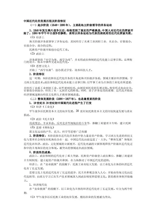 略述中国近代化进程中的演进轨迹与趋势
