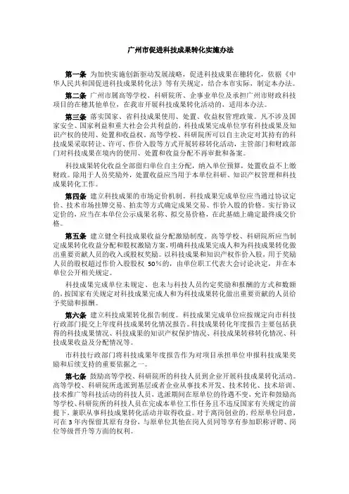 广州市促进科技成果转化实施办法