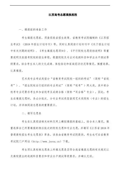 江苏高考志愿填报流程