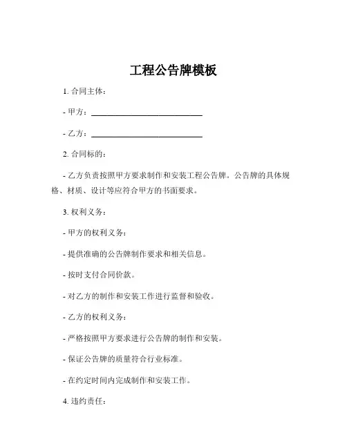 工程公告牌模板